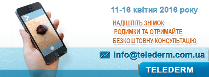 День меланоми 2016 відбудеться 22 квітня